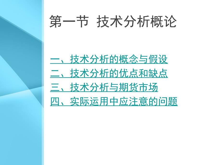 期货市场技术分析PPT课件.ppt_第2页