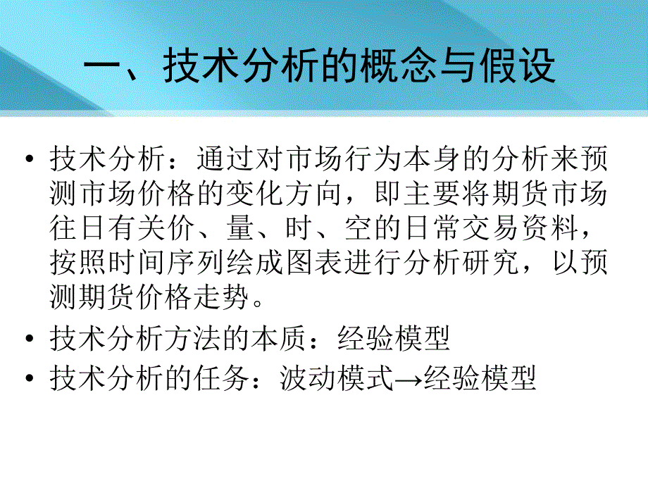 期货市场技术分析PPT课件.ppt_第3页
