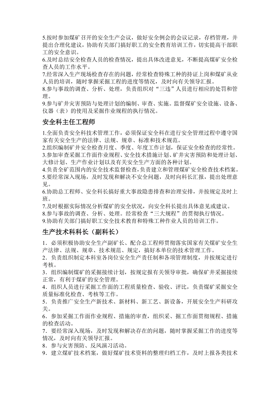 煤矿安全生产管理人员安全生产职责.doc_第2页
