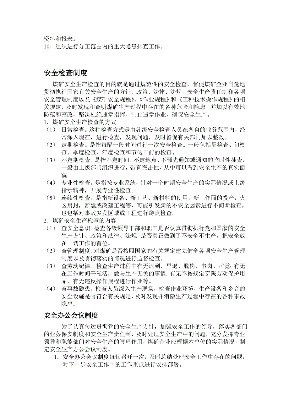 煤矿安全生产管理人员安全生产职责.doc_第3页