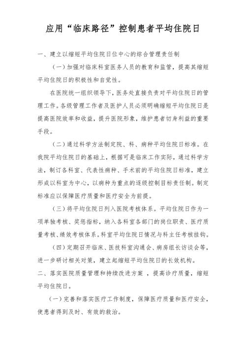 应用临床路径控制患者平均住院日.doc