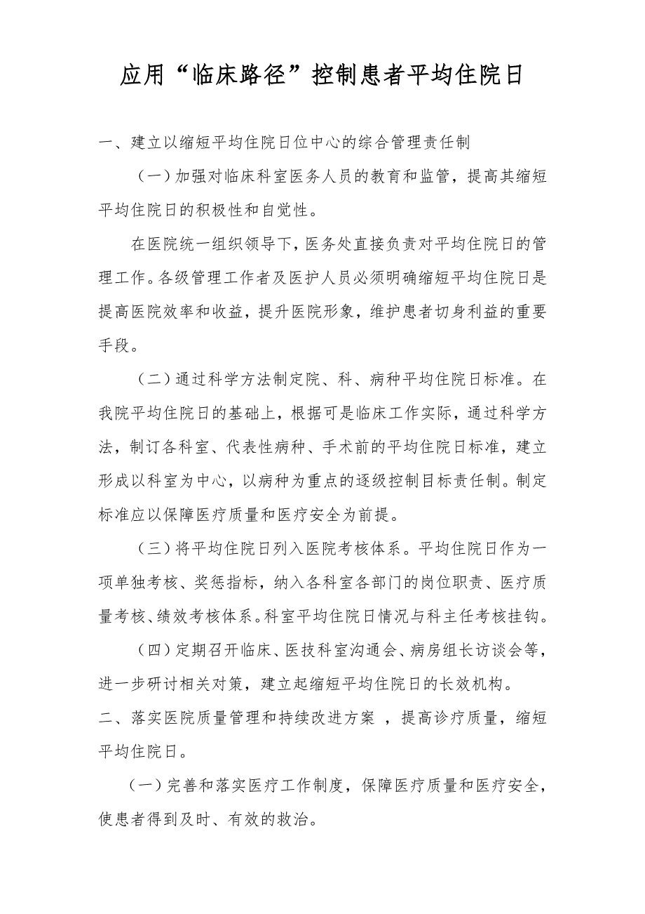 应用临床路径控制患者平均住院日.doc_第1页