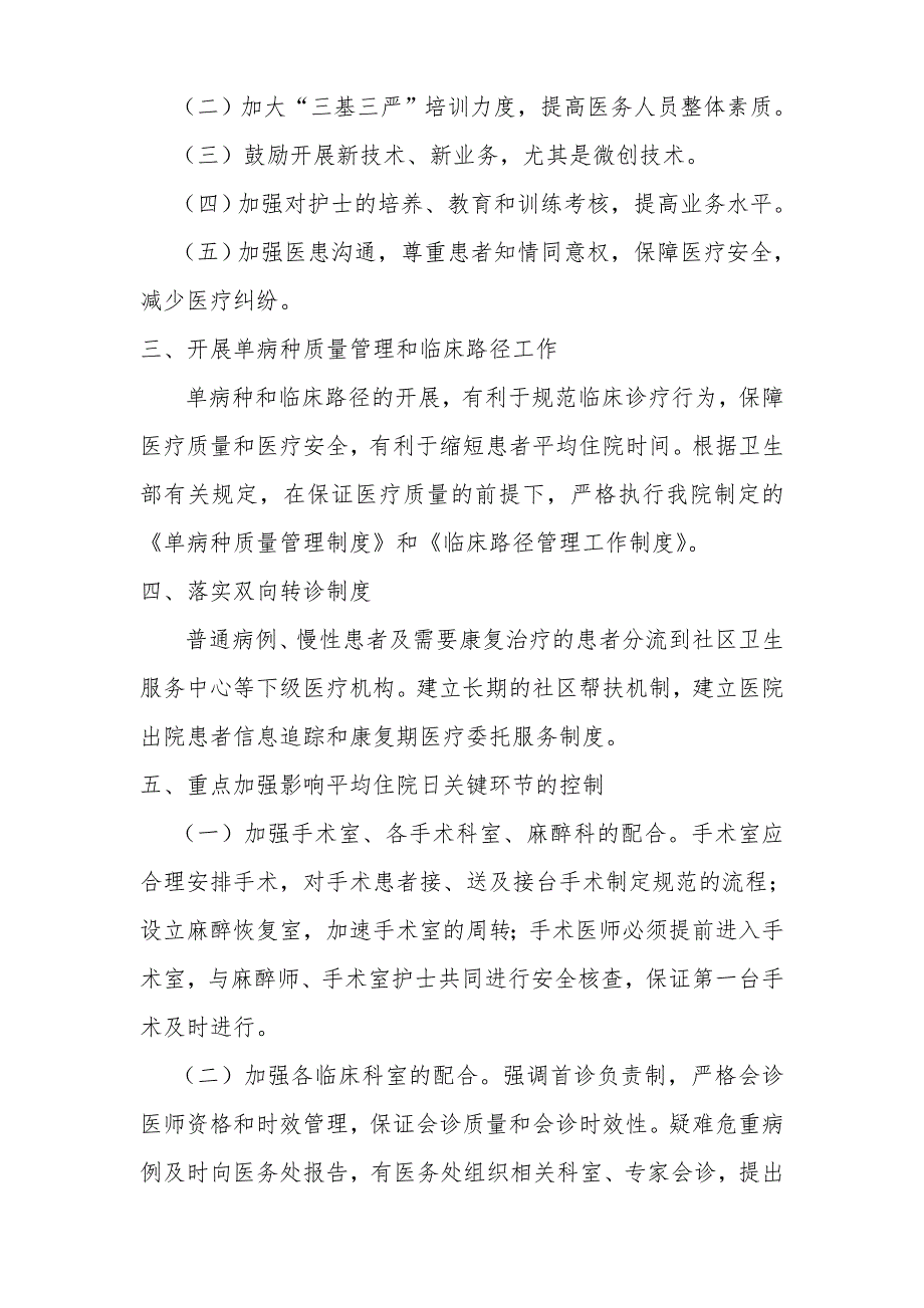 应用临床路径控制患者平均住院日.doc_第2页