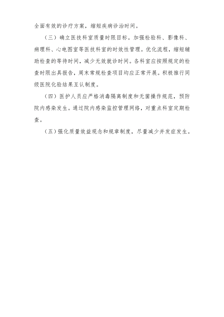 应用临床路径控制患者平均住院日.doc_第3页