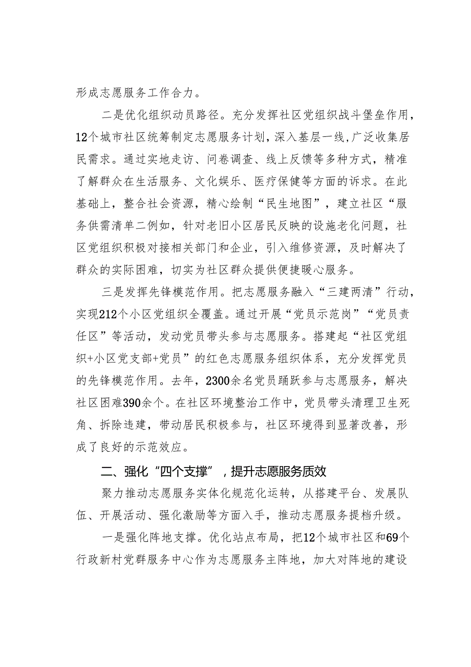 某某县关于推进志愿服务与社区治理融合发展的工作情况的汇报.docx_第2页