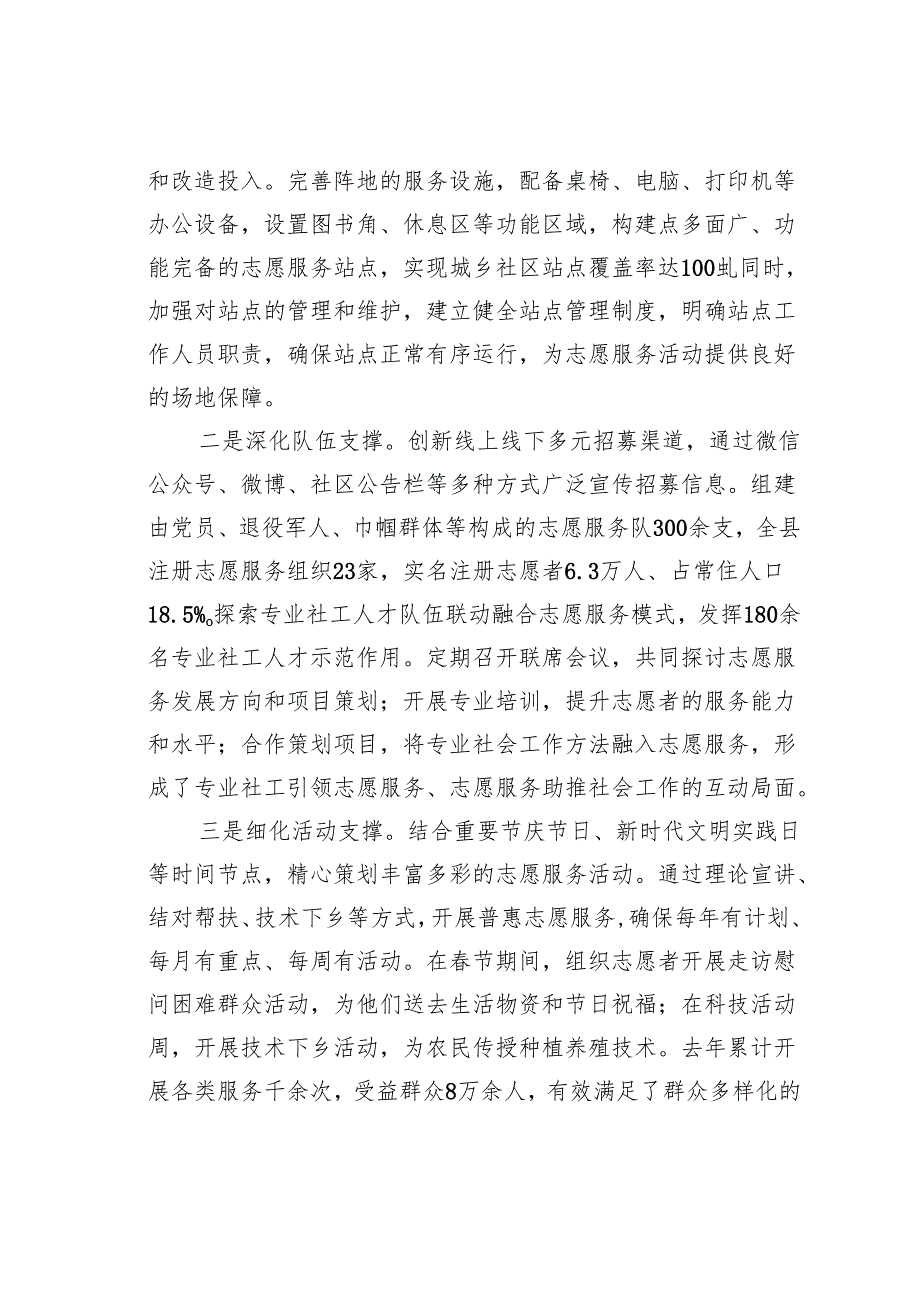 某某县关于推进志愿服务与社区治理融合发展的工作情况的汇报.docx_第3页