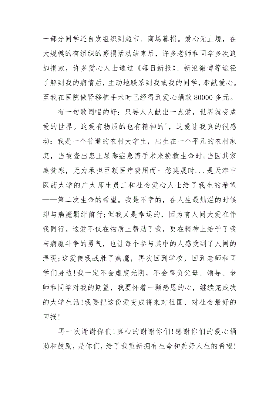 爱心捐款求助信范文三篇.doc_第2页