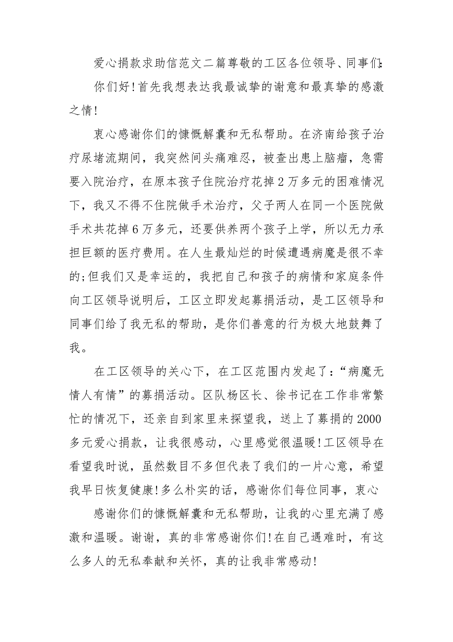 爱心捐款求助信范文三篇.doc_第3页
