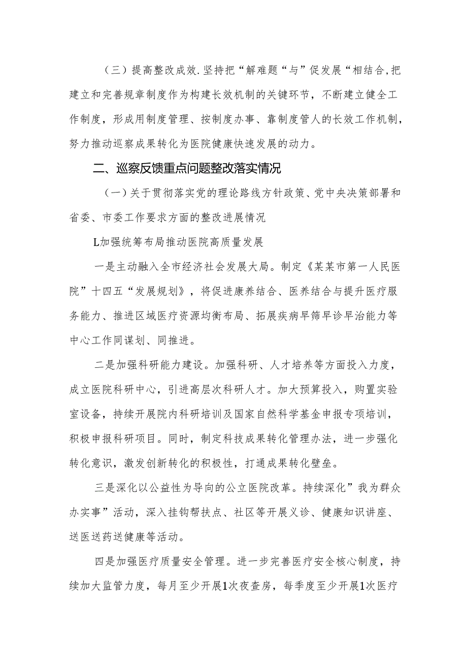 2025年医院关于巡察机构反馈问题整改情况的报告范文.docx_第2页