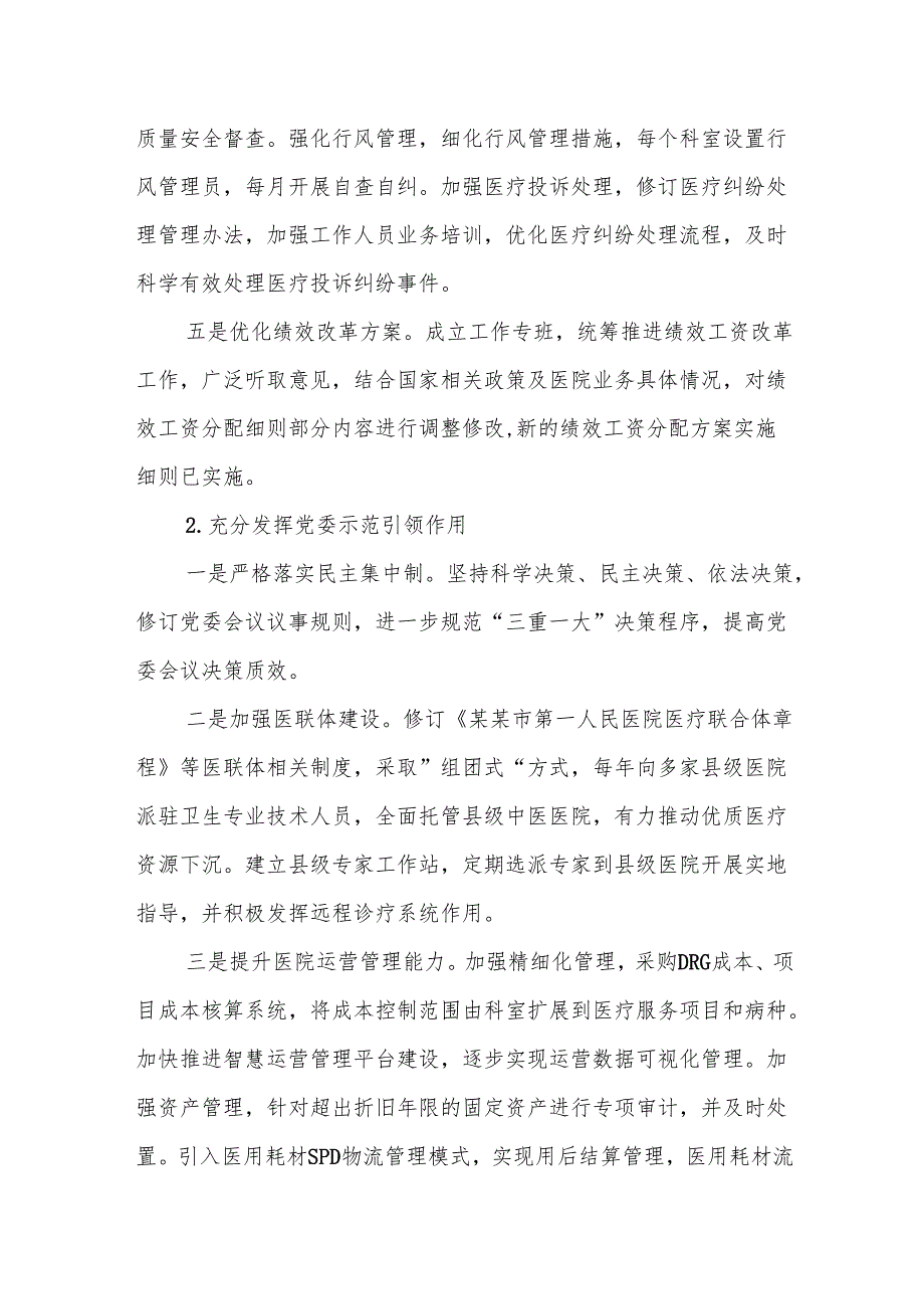 2025年医院关于巡察机构反馈问题整改情况的报告范文.docx_第3页