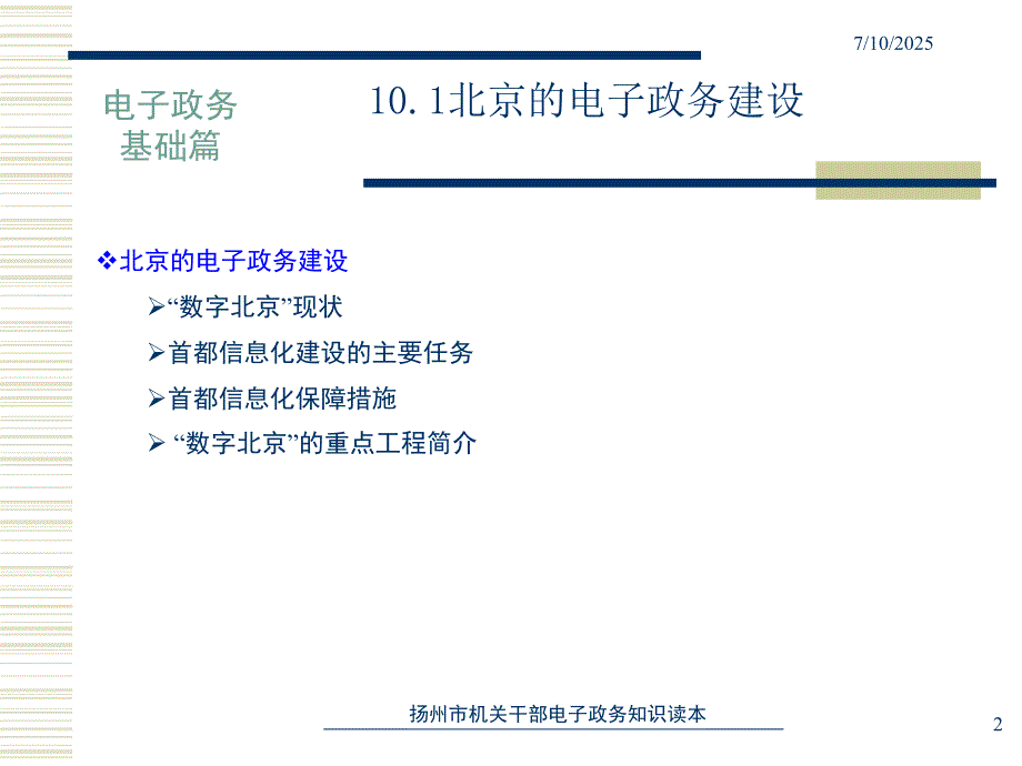 电子政务建设典型案例.ppt_第2页