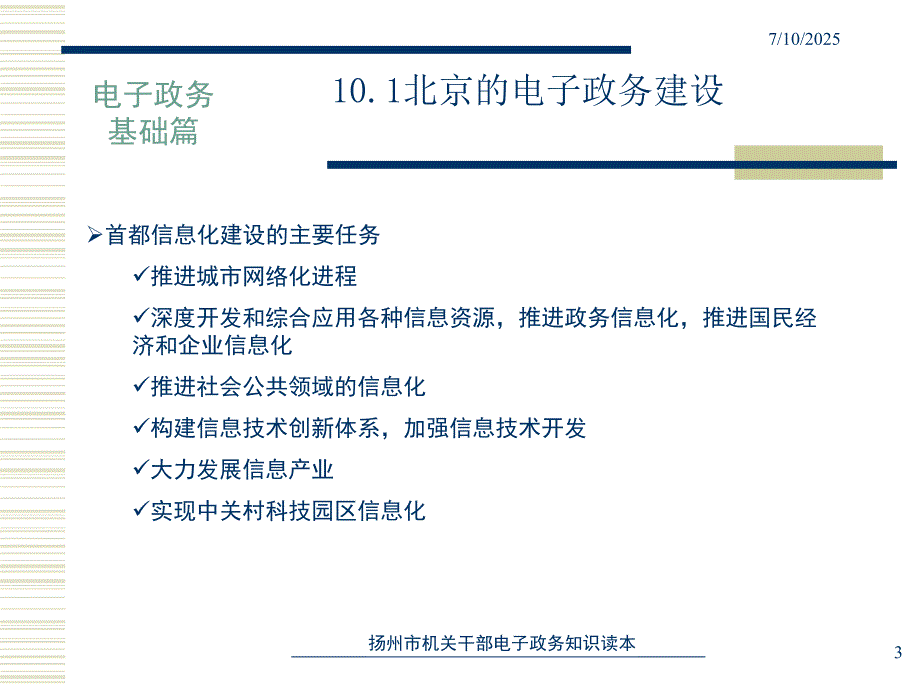 电子政务建设典型案例.ppt_第3页