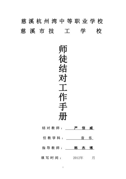 师徒结对工作手册徒弟手册.doc
