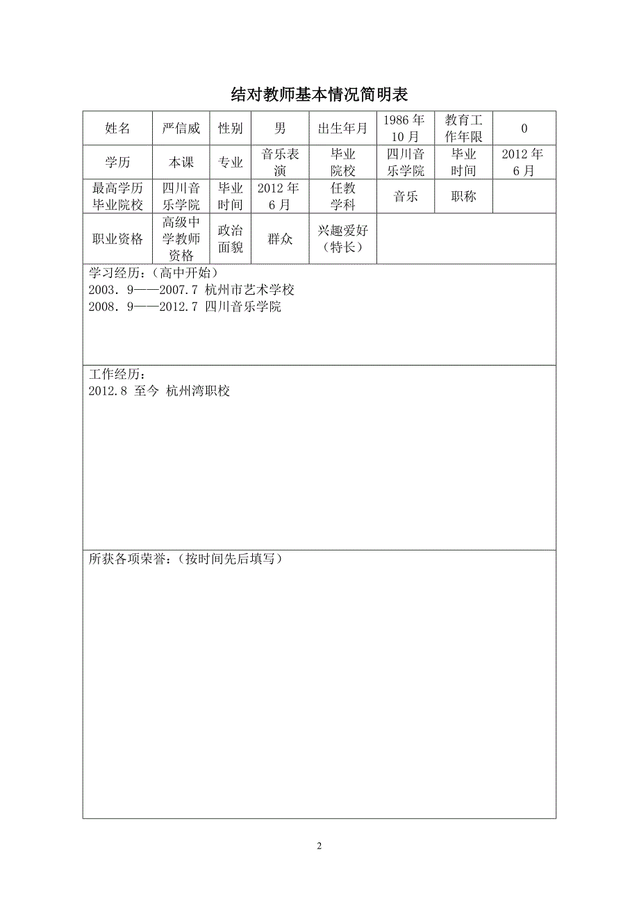 师徒结对工作手册徒弟手册.doc_第2页