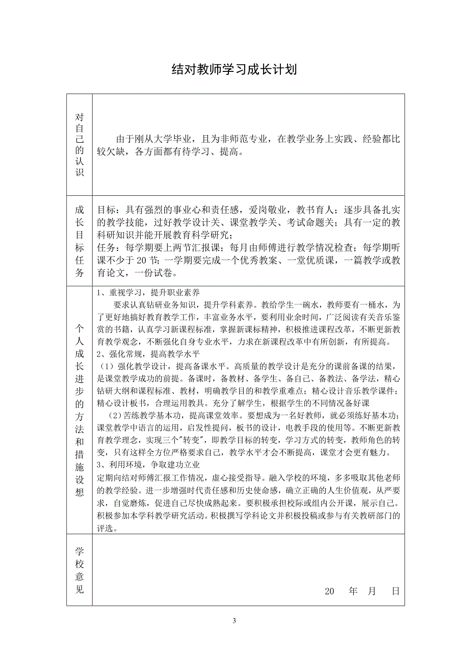 师徒结对工作手册徒弟手册.doc_第3页