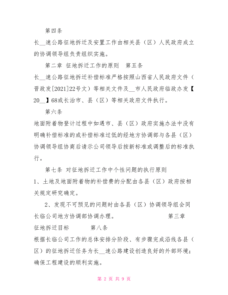 征地拆迁实施细则试行.doc_第2页