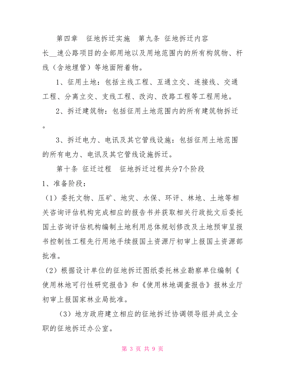征地拆迁实施细则试行.doc_第3页