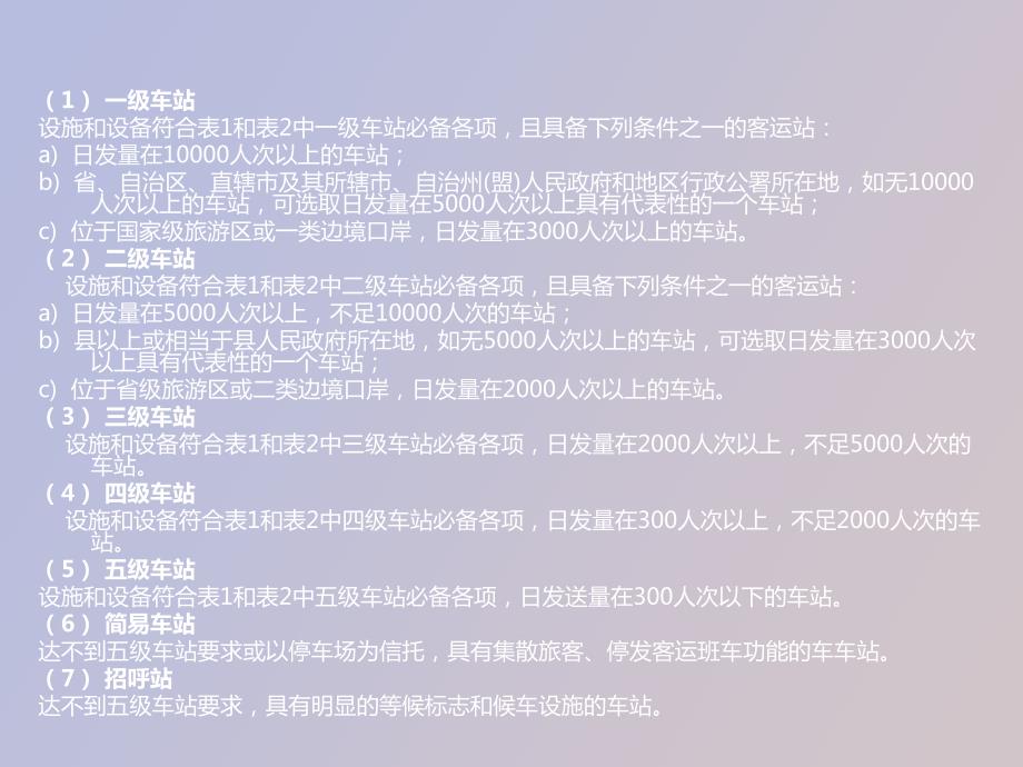 汽车客运站设计.ppt_第3页