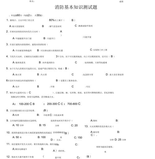 消防基本知识测试题及答案.docx