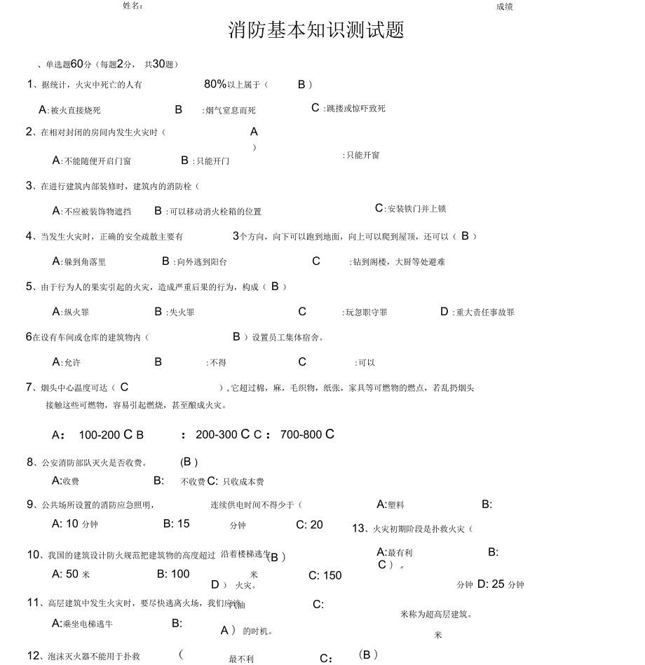 消防基本知识测试题及答案.docx_第1页