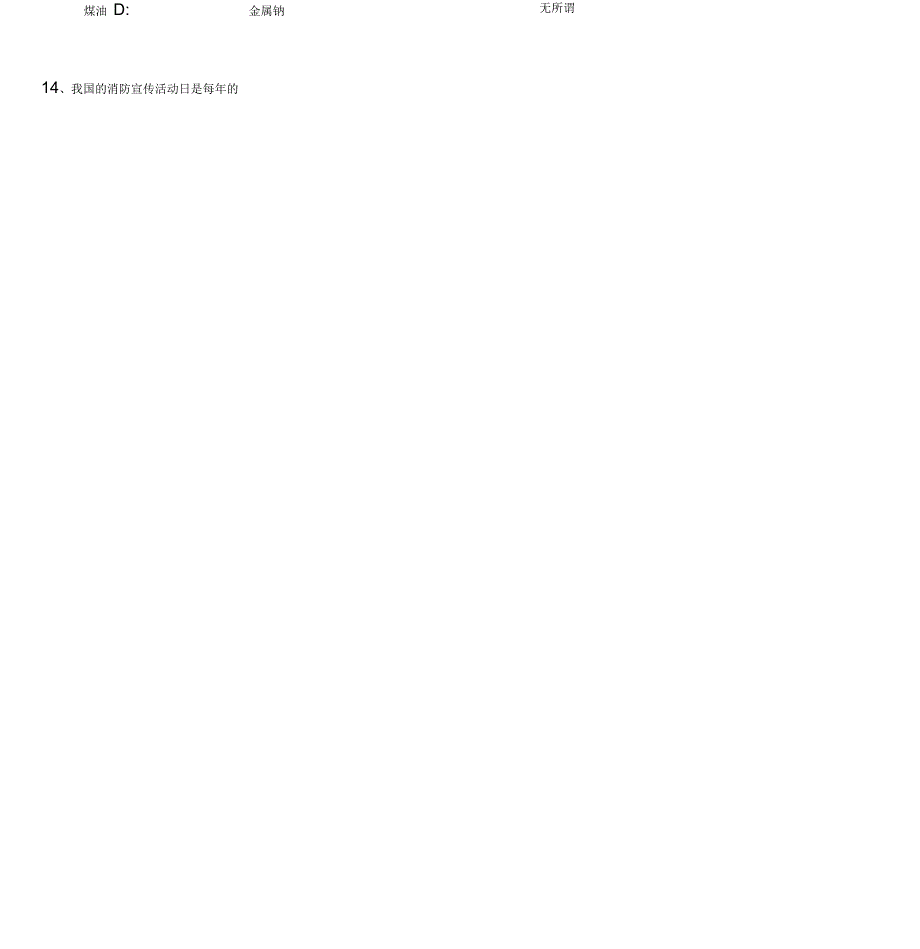 消防基本知识测试题及答案.docx_第2页