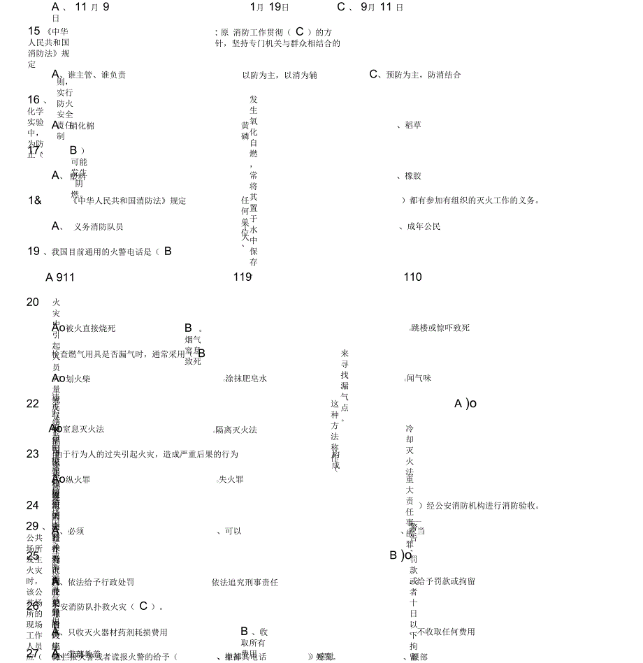 消防基本知识测试题及答案.docx_第3页