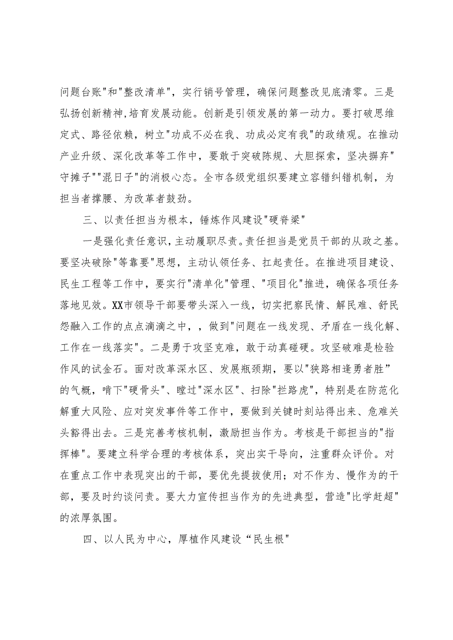 市委书记2025年学习教育读书班作风建设专题党课讲稿+作风建设学习教育读书班上的交流发言.docx_第3页