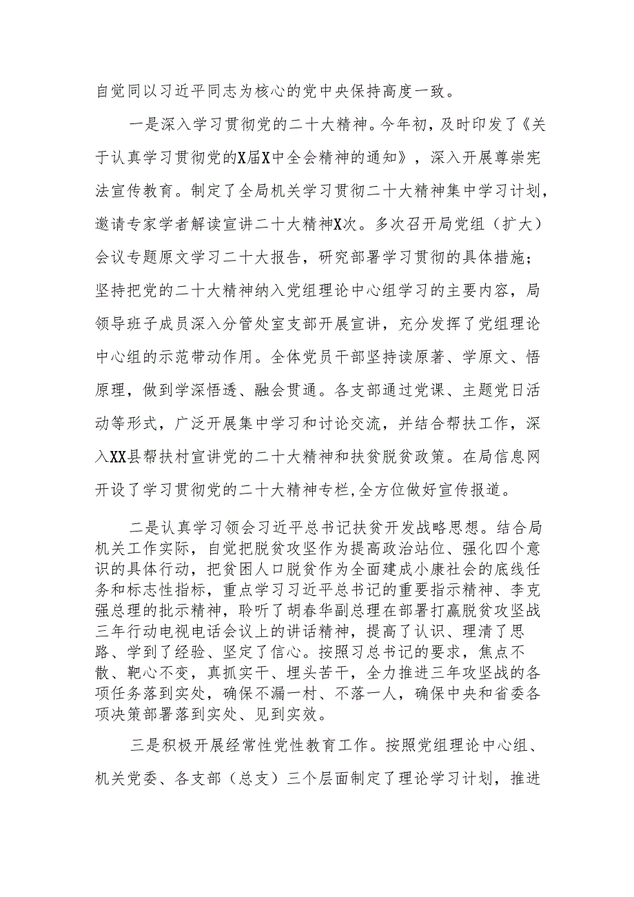 开展2025年上半年《党建工作总结》及下一步工作打算（3份）_49.docx_第3页
