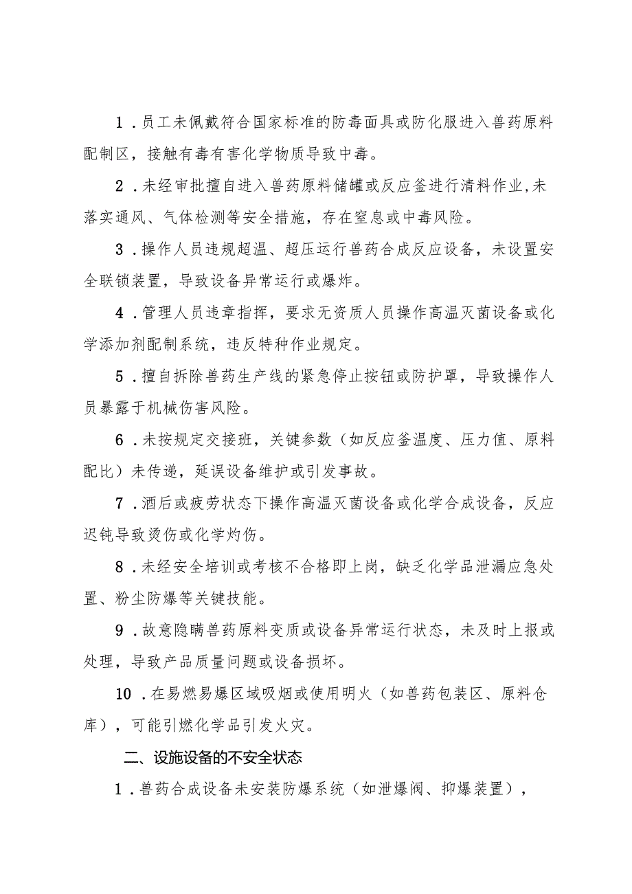2025年《兽药生产行业企业事故隐患内部报告奖励制度》（修订版）.docx_第2页