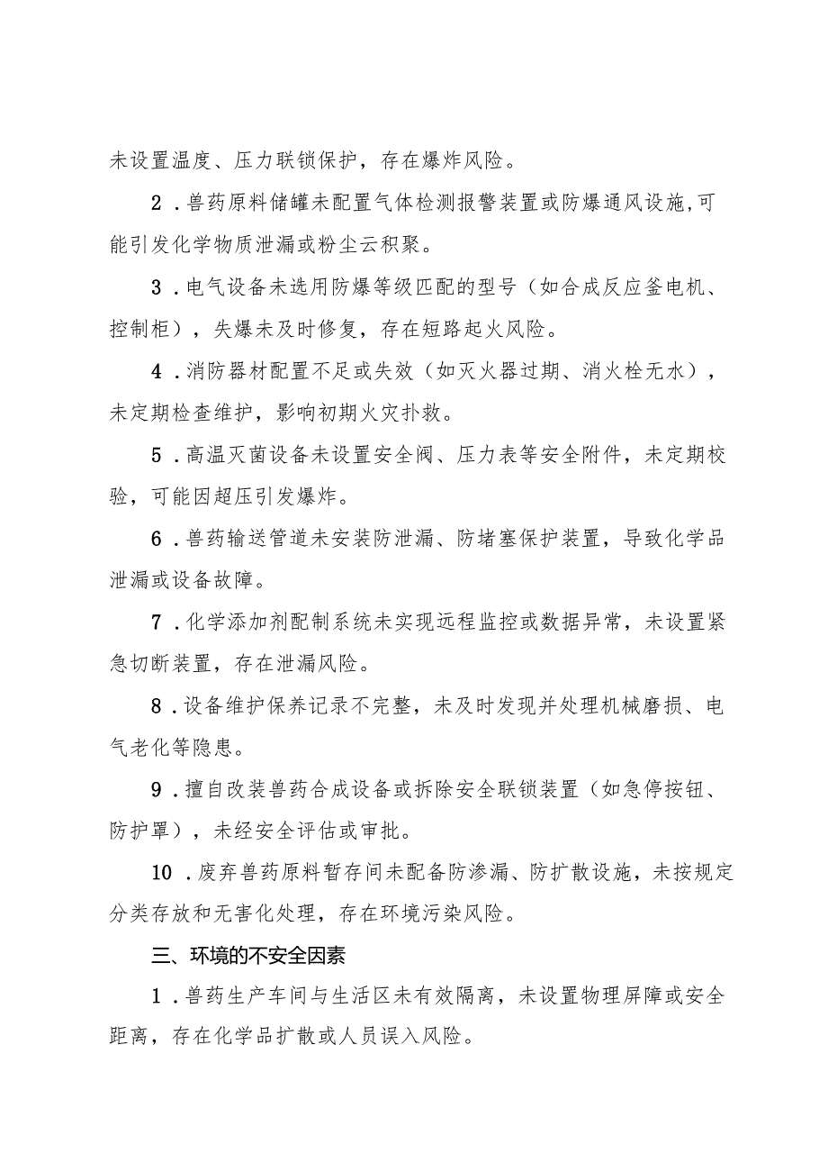 2025年《兽药生产行业企业事故隐患内部报告奖励制度》（修订版）.docx_第3页
