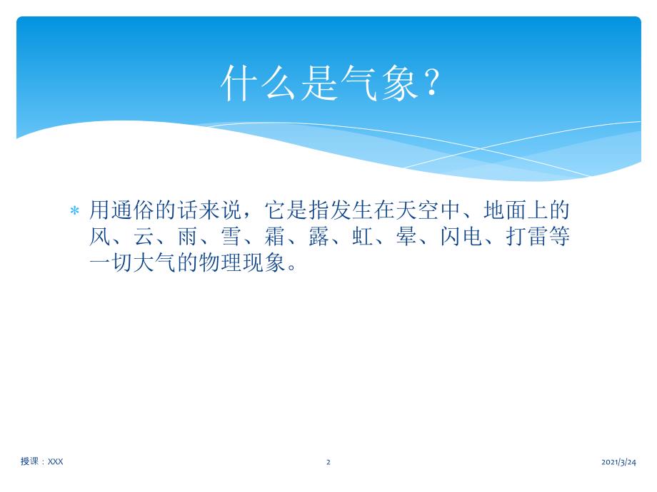 气象科普知识PPT课件.ppt_第2页