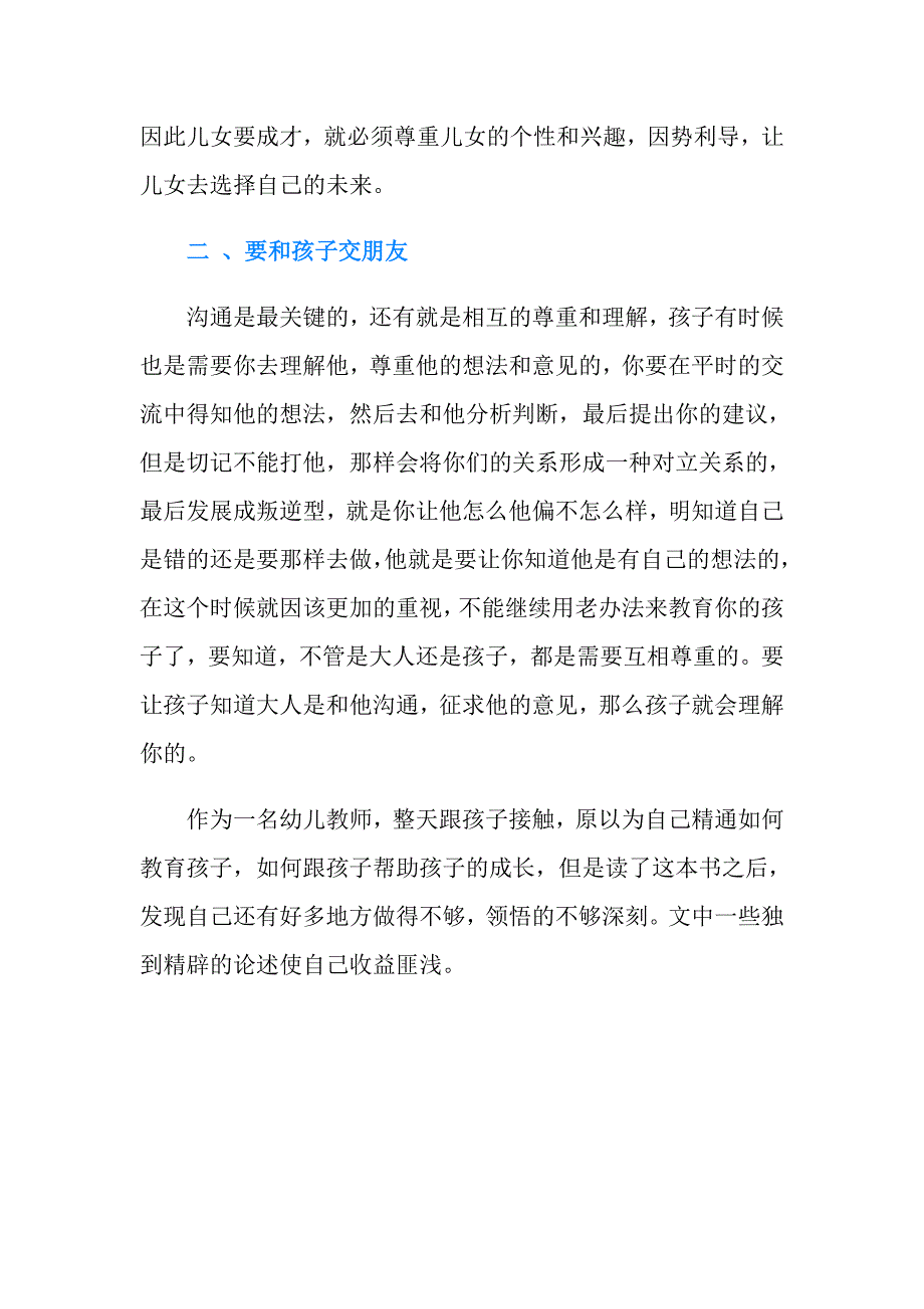 感悟父爱感悟母爱读书笔记.doc_第2页