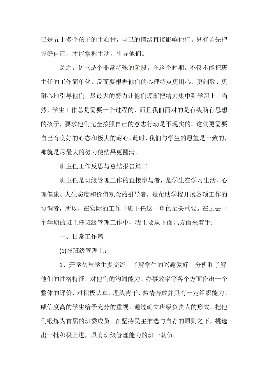 班主任工作反思与总结报告.doc_第2页