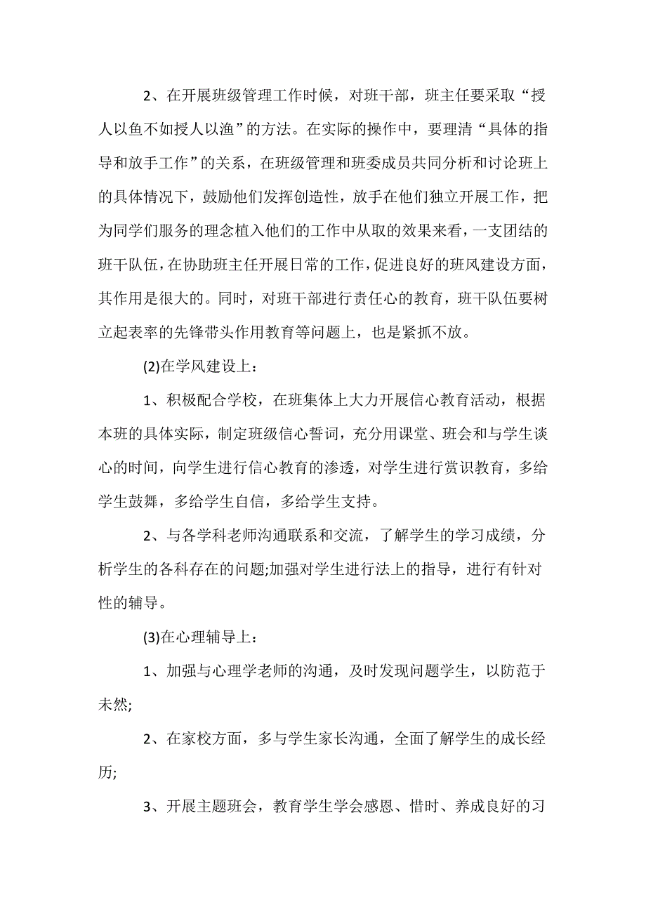 班主任工作反思与总结报告.doc_第3页