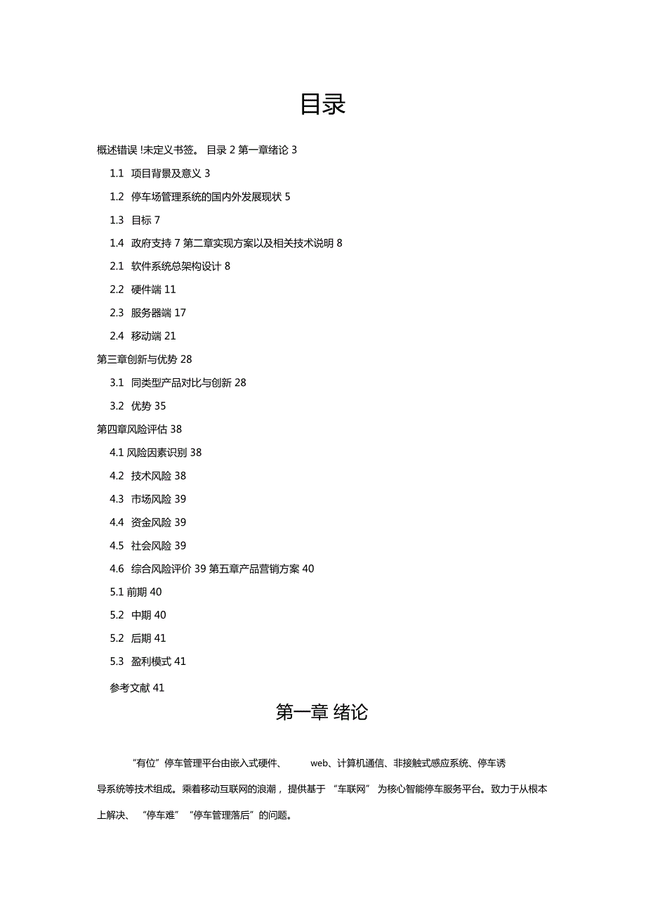 某智能停车位项目商业计划书.doc_第2页
