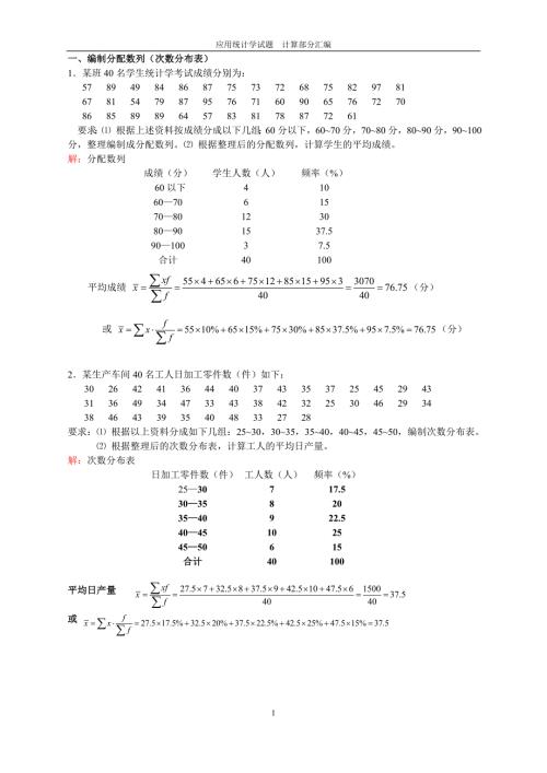 应用统计学计算题库.doc