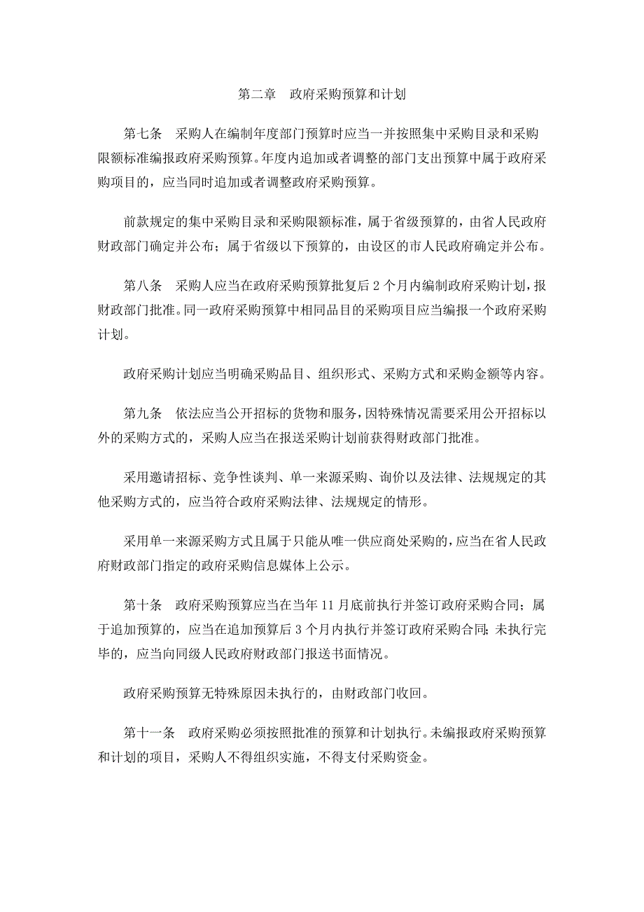 政府采购管理办法制度.doc_第2页