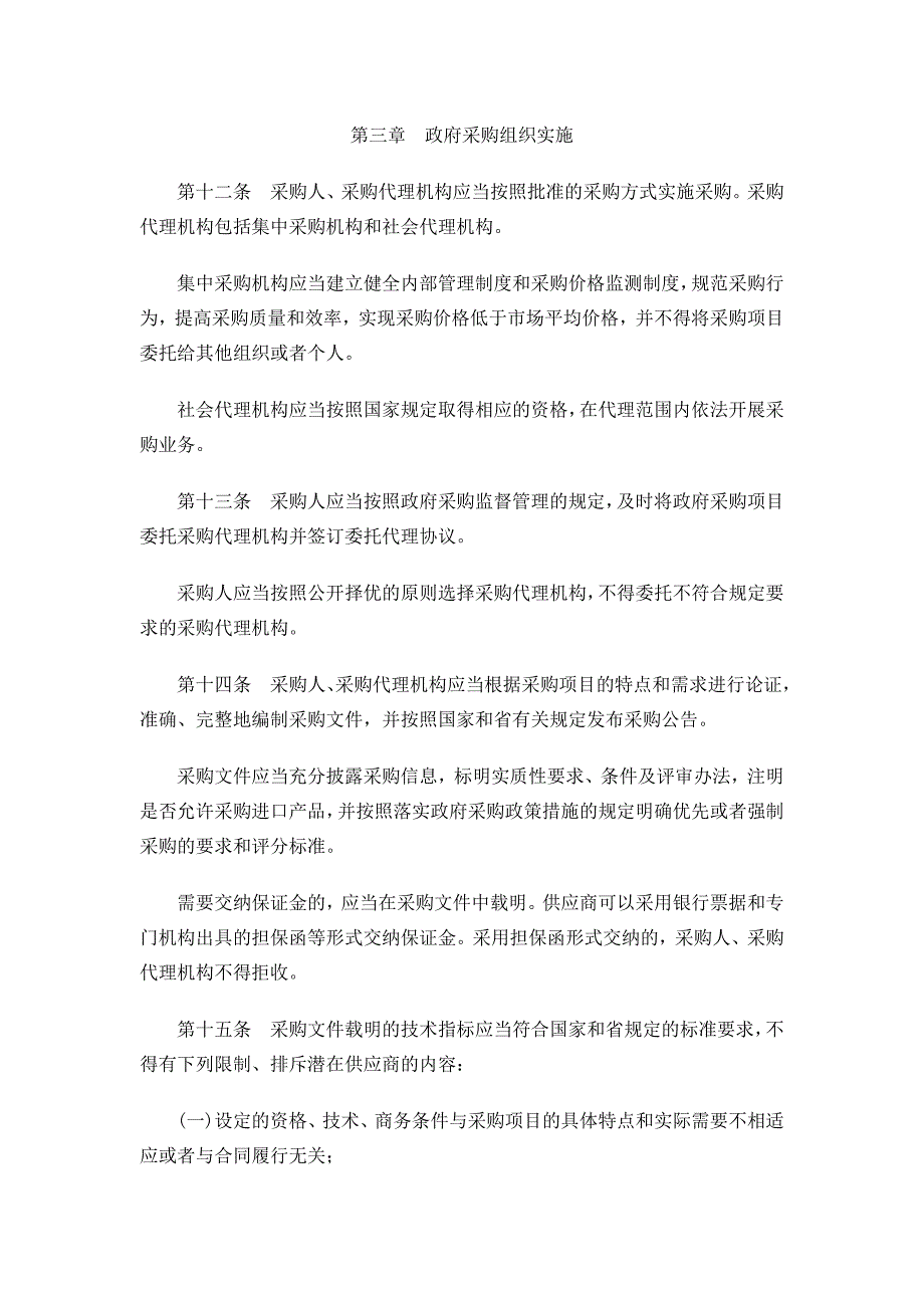 政府采购管理办法制度.doc_第3页