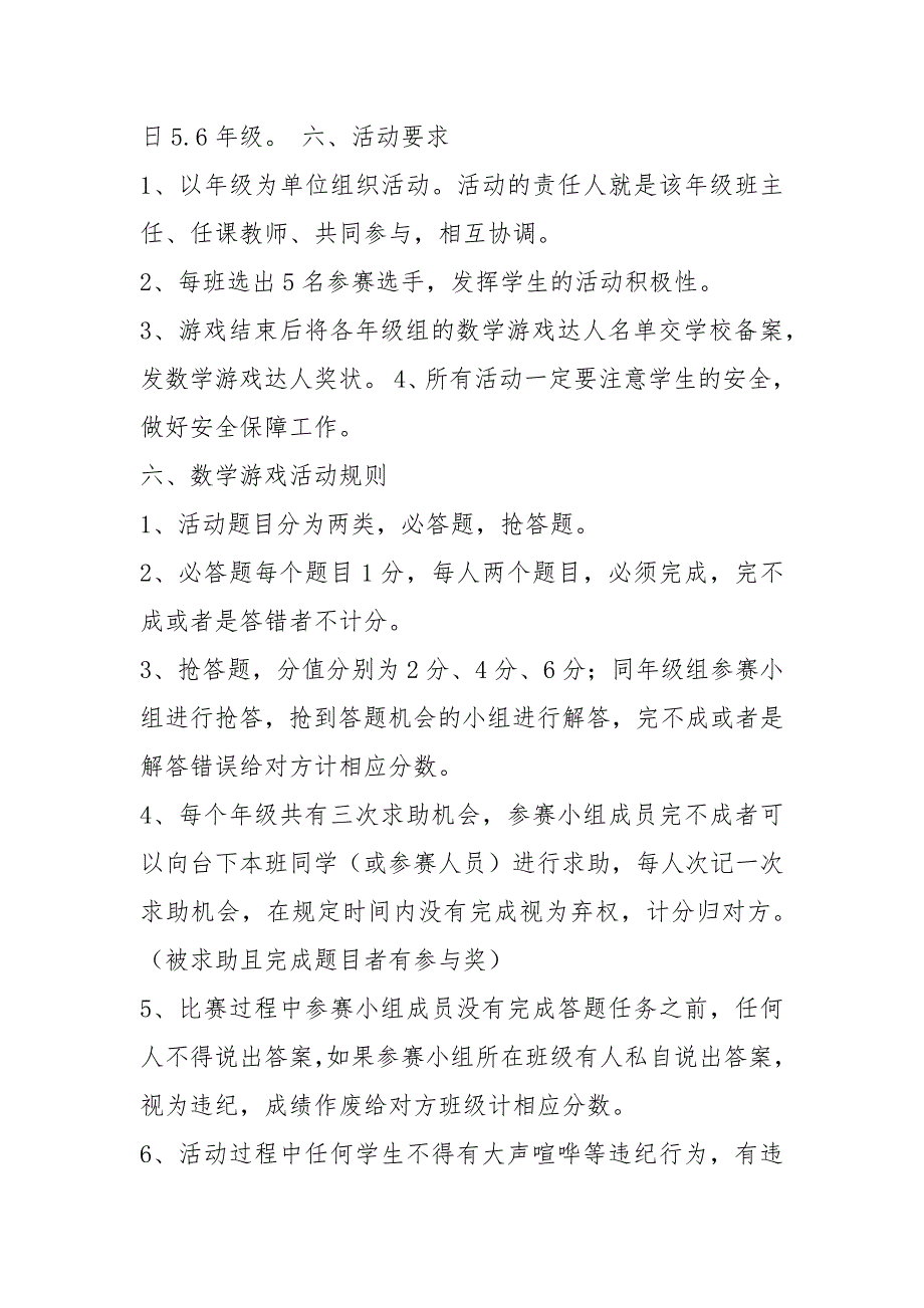 数学游戏活动方案共7篇.docx_第2页