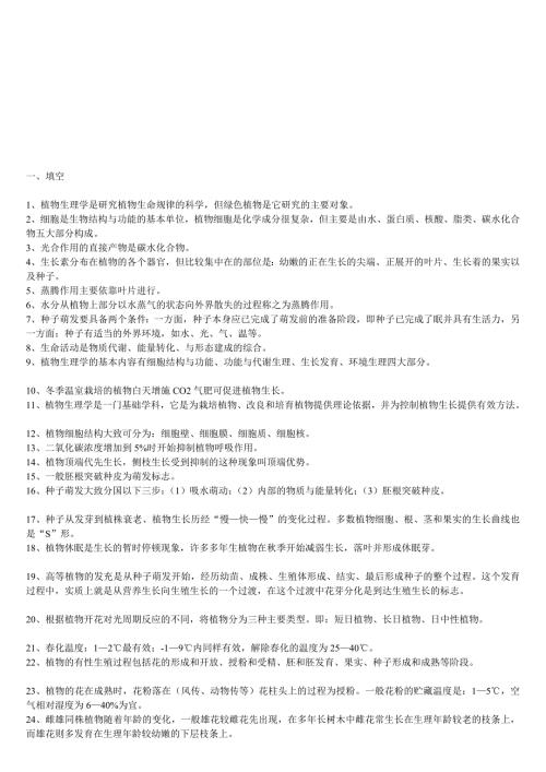 新版园林绿化工技师试题.doc