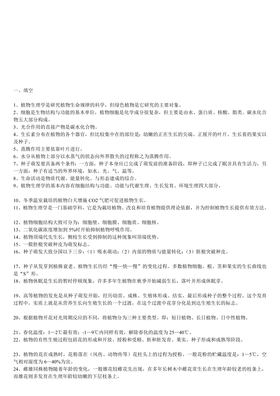 新版园林绿化工技师试题.doc_第1页