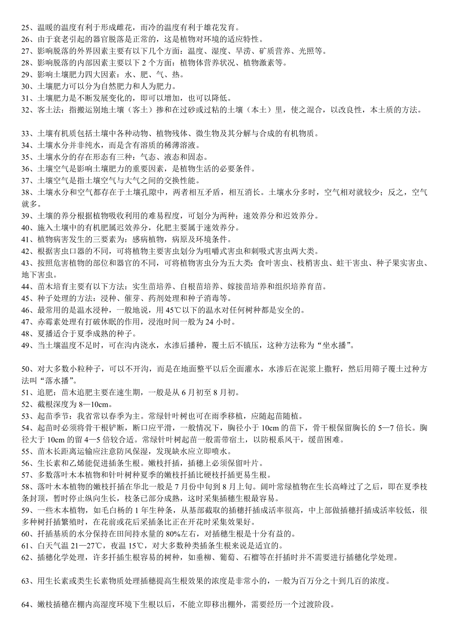 新版园林绿化工技师试题.doc_第2页