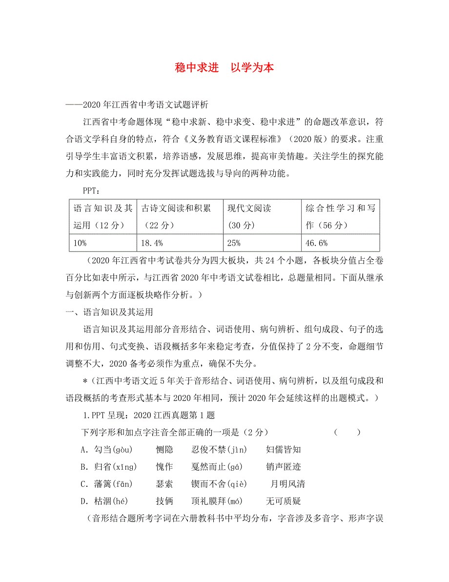 江西省2020中考语文考试题特点评析解读2020命题趋势.doc_第1页