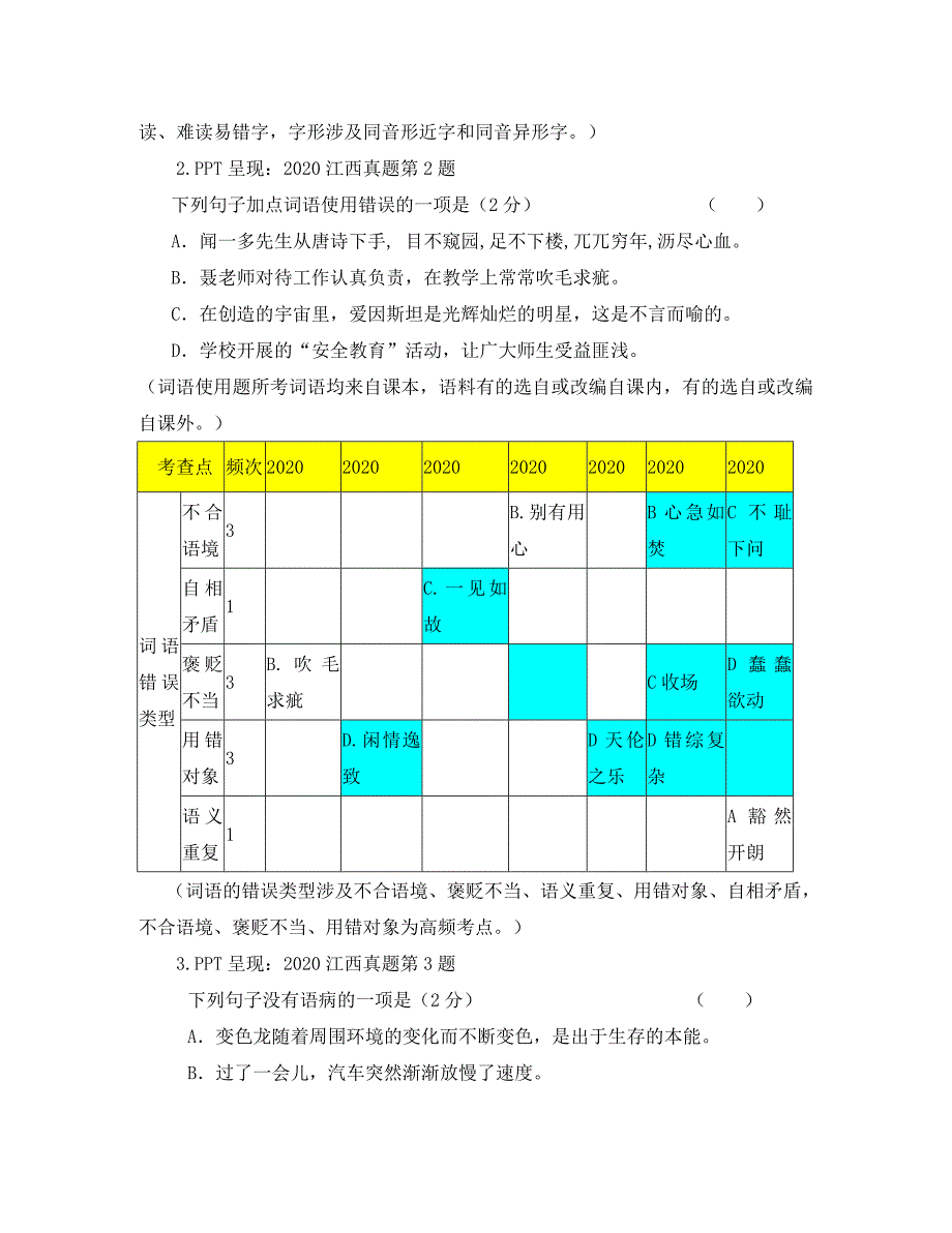 江西省2020中考语文考试题特点评析解读2020命题趋势.doc_第2页