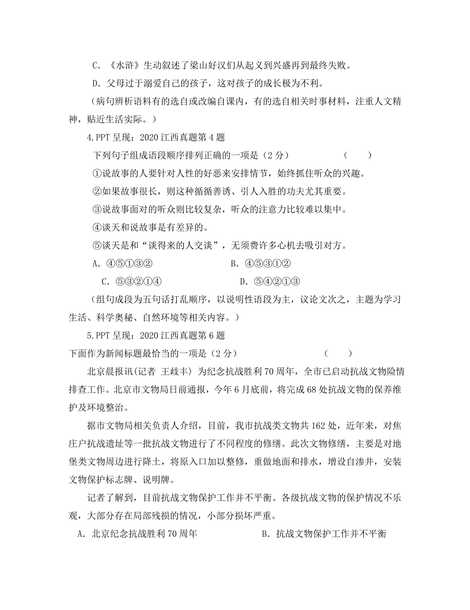 江西省2020中考语文考试题特点评析解读2020命题趋势.doc_第3页