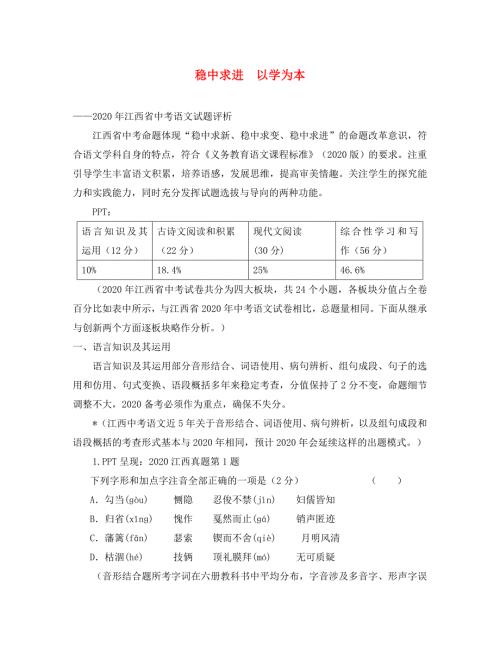 江西省2020中考语文考试题特点评析解读2020命题趋势.doc