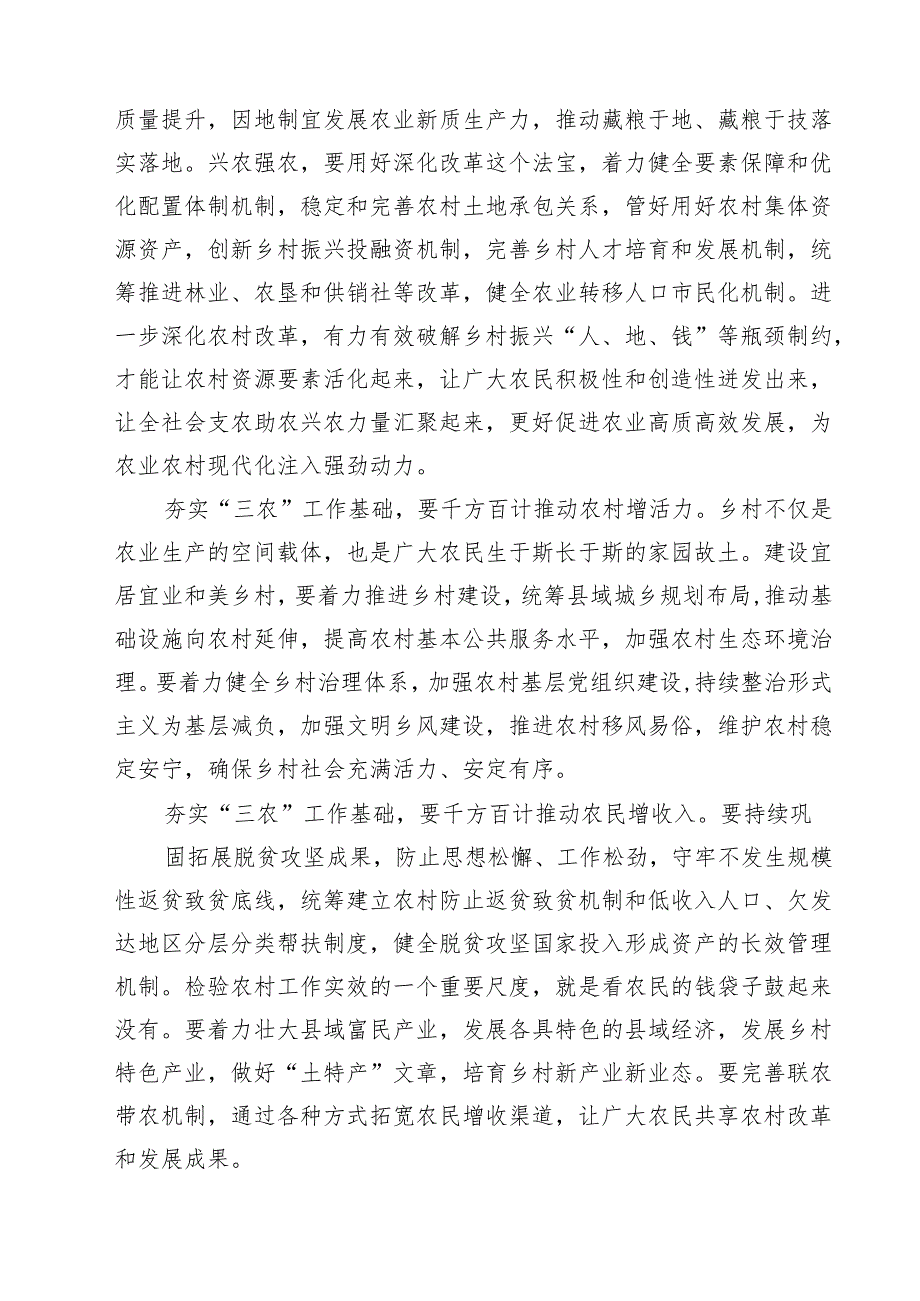 学习2025年中央一号文件夯实“三农”工作基础心得体会精选（5篇）.docx_第2页