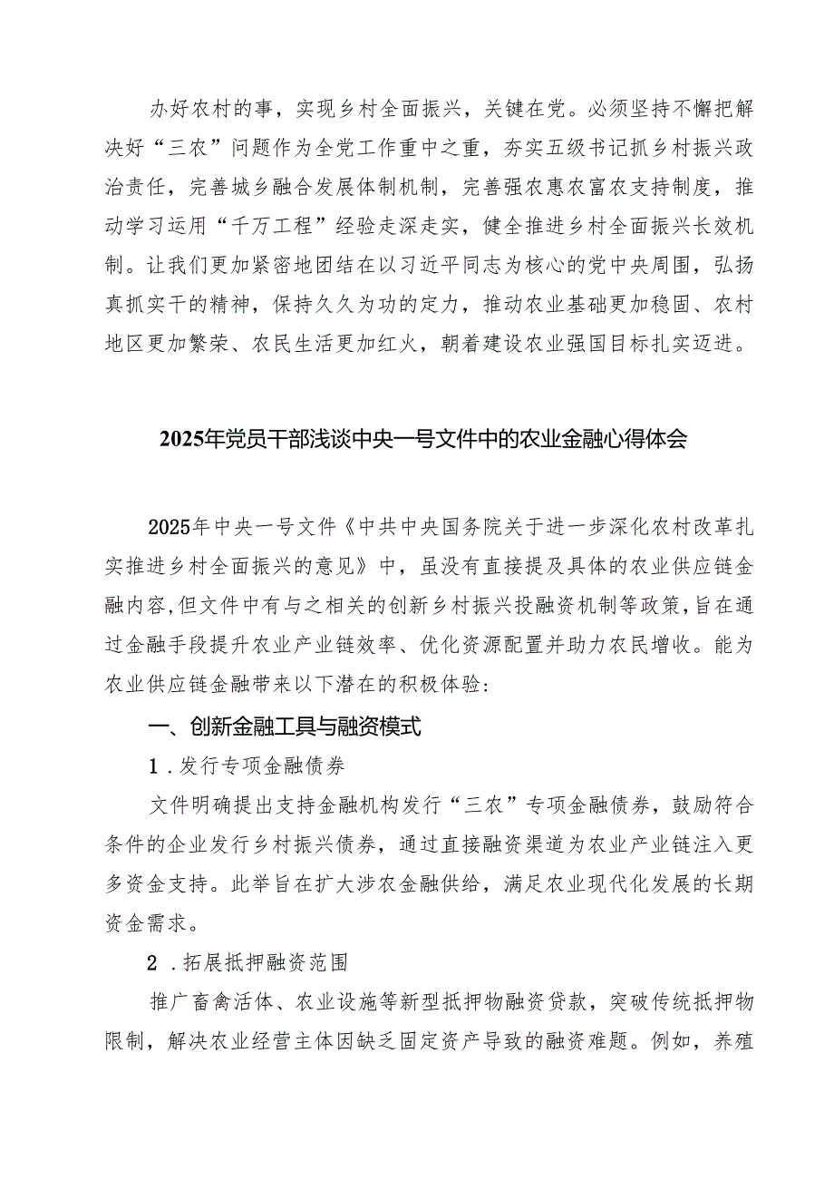 学习2025年中央一号文件夯实“三农”工作基础心得体会精选（5篇）.docx_第3页
