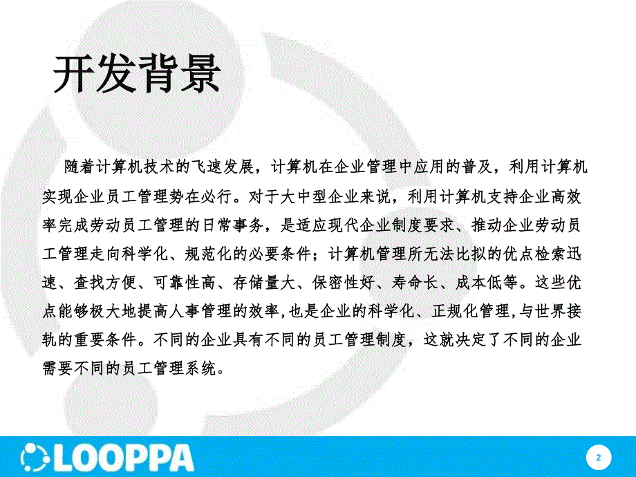 工作人员管理系统PPT课件.ppt_第2页