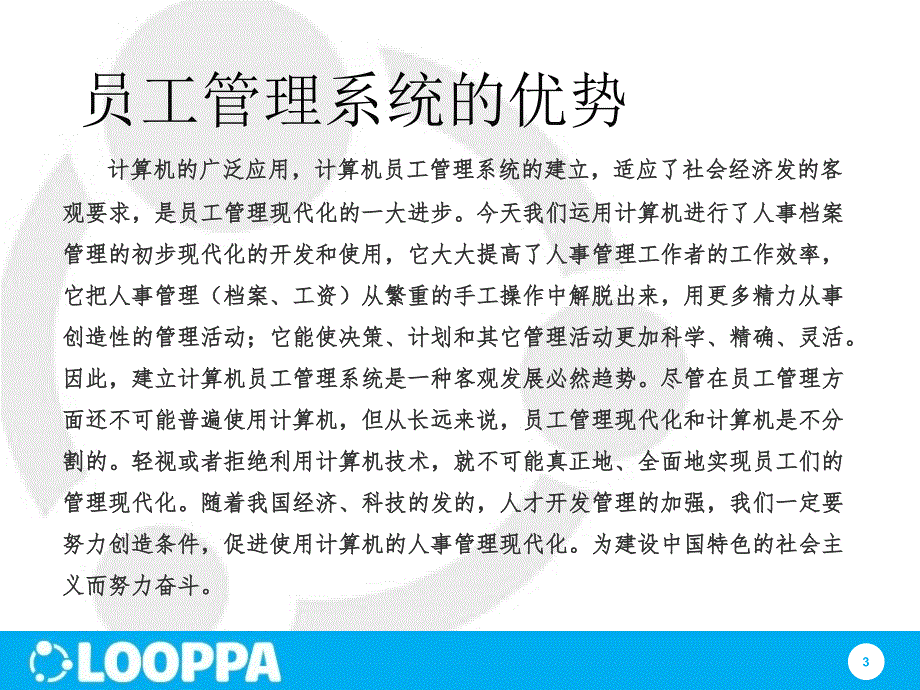 工作人员管理系统PPT课件.ppt_第3页